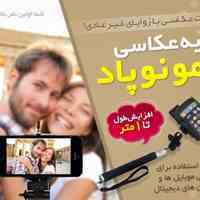 پایه عکاسی مونو پاد