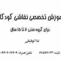 آموزش نقاشی کودکان     