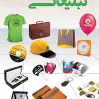 هدایای تبلیغاتی