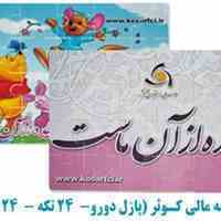 پازل تبلیغاتی