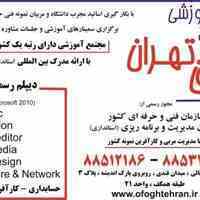 مجتمع آموزشی افق تهران
