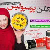 ادکلن پرسپولیس  عرضه شده توسط کمپانی معتبر ساپیل