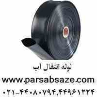 لوله پیفلکس انتقال آب نخدارسه لایه ضدUV 