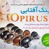 عینک زنانه اپیروس