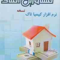 فروش ویژه نرم افزار صندوق مکانیزه فروش مخصوص مشاورین املاک با قیمت استثنایی