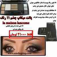 پالت میکاپ چشم 11 رنگ la maison lancome