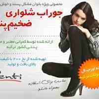 جوراب شلواری ضخیم 200 پنتی (Penti)