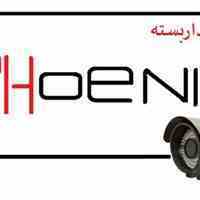 نمایندگی انحصاری دوربین های مداربسته فونیکس در مازندران