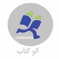 الوکتاب.ارسال رایگان وسریع کتاب