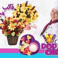 قالب میوه و دسر پاپ چف pop chef اصل