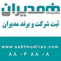 ثبت شرکت و ثبت برند مدیران