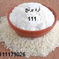 تولید آرد برنج