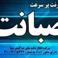 اعطای پنل نمایندگی اینترنت ADSL درتهران 