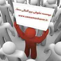 ثبت شرکت اصفهان