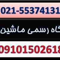 تعمیر ماشین شارژی