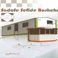 صدف کانتین داریوش جهانگیری