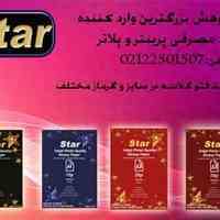 فروش کاغذفتوگلاسه Star