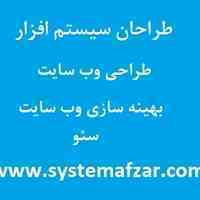 طراحی سایت,بهینه سازی سایت,سئو سیستم افزار