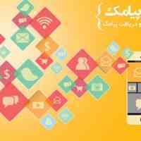 سامانه ارسال انبوه سهند پیامک
