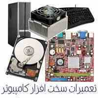 آموزش کامل تعمیرات تخصصی و عیب یابی وسرویس کامپیوتروقطعات آن