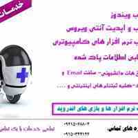 خدمات سیار کامپیوتر