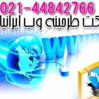 طراحی سایت | طراحی وب سایت | طراحی سایت برای شرکت | هزینه طراحی سایت | طراحی سایت خبری | طراحی سایت شخصی با پشتیبانی