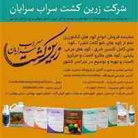 نانو کود کلات آهن خضراء ؛ ارتقاء کشاورزی