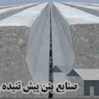 تیرچه اشپنبت و پیشتنیده راد