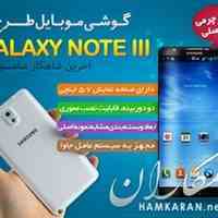 گــــوشی موبایل  طرح گلــــــکسی نوت 3