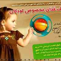 ظرف غذای کودک Universal Gyro Bowl