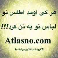فروشگاه آنلاین پوشاک اطلس نو