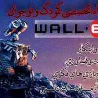 برگزاری کلاس های رباتیک در شهرستان قرچک و ورامین