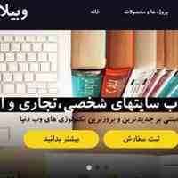 طراحی وب سایت ارزان مطابق بودجه ی شما