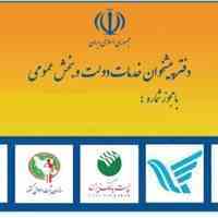 فروش مجوز دفتر پیشخوان دولت با تمامی امکانات و تجهیزات