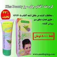 کرم ضد آفتاب چای سبز Kiss Beauty