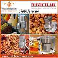 آسیاب استیل