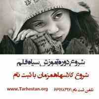 شروع دوره آموزش طراحی سیاه قلم در طرحستان