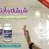 کرم حکاکی شیشه و آینه