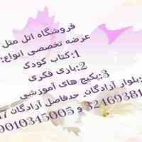 فروشگاه اتل متل