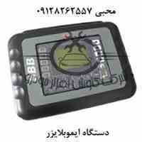 دستگاه ایموبلایزر