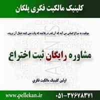 ثبت اختراع