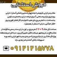 فروش استثنایی