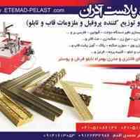 اعتماد پلاست آذران