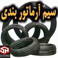  تخصص ما تولید سیم آرماتور بندی
