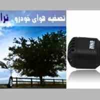 دستگاه تصفیه هوای خودرو-ترامپ