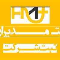 ثبت شرکت در تبریز