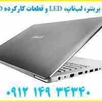 خرید پرینتر، لب تاپ، LED و قطعات کارکرده AMD