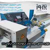 دستگاه بسته بندی دستمال کاغذ