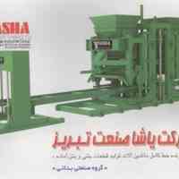  شرکت یاشا صنعت تبریز