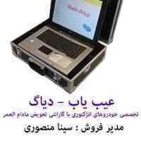 فروش دیاگ (عیب یاب خودرو)